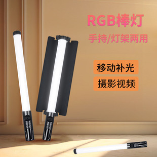 RGB фотография световая палка ручное освещение наружная ночная сцена освещение еды свет портативная фотография видео съемка заполняющий свет