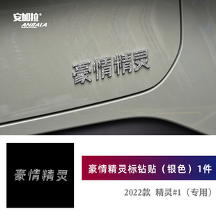 Suitable for 22 Mercedes-Benz smart spirit No. 1 #1 modified front and rear logo Diamond decorative body stickers