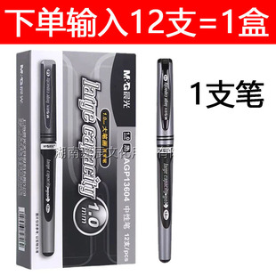 Chenguang 13604 Gel Pen Signature Pen 1.0mm Large Stroke Thick Head Thick Signature Office Pen Calligraphy Practice Pen