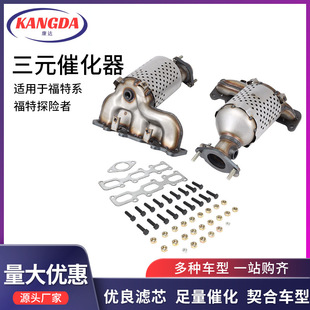 Suitable for Ford Explorer cross-border three-way catalyst exhaust purifier low noise three-way catalyst assembly