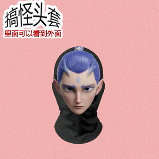 Nezha Deer Tong Crane Tong Shen Xiao Bao Funny Mask Funny Peripheral Expression Bag Head Cover Trick cos New Mask