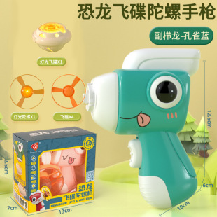 Tiktok Net red dinosaur spoon gun toy stall square luminous toy gun outdoor interactive flying saucer bamboo dragonfly