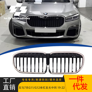 Применимо для BMW 7 серии 19-22 модели G11/G12 с модифицированным светодиодным светом