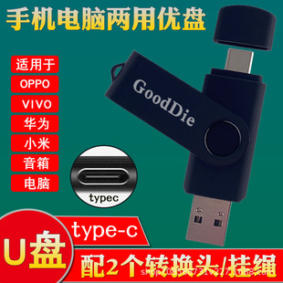 U disk typec dual interface 128G mobile phone computer dual-purpose car 64G computer USB 32g square dance speaker 8G