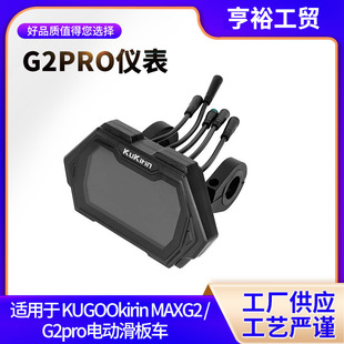 KUGOOkirin maxG2/G2PRO Scooter Meter Display Motherboard Dashboard Display