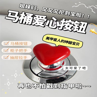 Toilet Press color creative heart-shaped sanitary love toilet water tank button long nail use auxiliary artifact