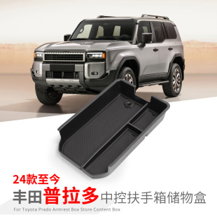 Подходит для Toyota Prado 24-25, центральный подлокотник, ящик для хранения, LC250, автомобильные специальные аксессуары для модификации