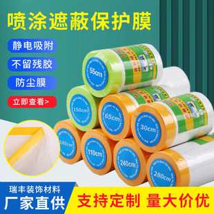 Protective construction cover protective film paint masking film disposable anti-dust furniture spray paint protective film