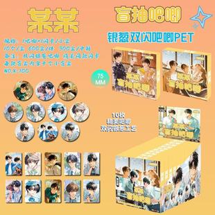 Which time agent fifth personality blind box yum flash card suit double flash badge blind bag millet 75MM