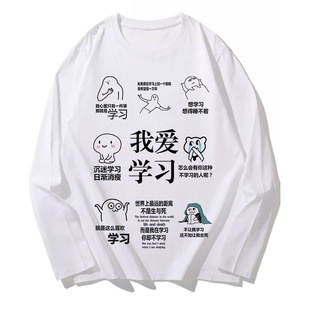 I love learning to make my mother happy T-shirt addicted to learning clothes students loose long sleeve tide T class clothes autumn and winter