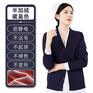 Anti-static nurse sweater sweater cardigan winter warm doctor on duty anti-pilling cardigan coat high-end