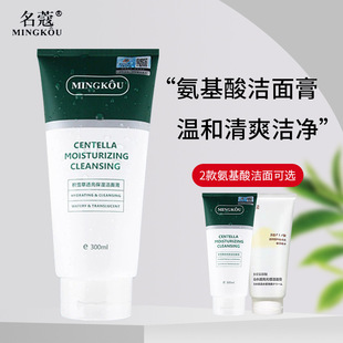 Mingkou Facial Cleanser Amino Acid Replenishing Water Not Tight Deep Cleansing Makeup Remover Cleansing 2-in -1 Facial Cleanser 300ml