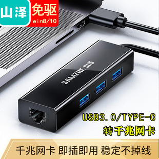 Shanze USB в гигабитный сетевой адаптер без драйверов расширитель сетевой преобразователь Type-C док-станция HWK
