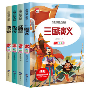 Journey to the West A Dream of Red Mansions Romance of the Three Kingdoms Water Margin