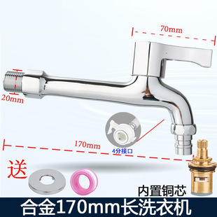 Alloy quick-opening faucet 4 points lengthened extra-long washing machine faucet into the wall mop pool net nozzle quick-opening faucet
