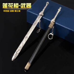 All metal weapons lotus building film and television surrounding with sheath model crafts ornaments less teacher sword kiss neck sword -22CM