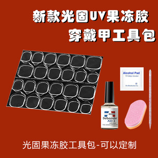 Nail art kit light curing UV jelly glue alcohol cotton glue kit nail nail file jelly glue suit