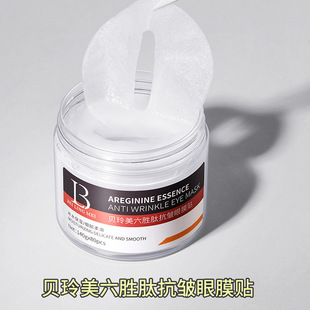Pei Lingmei Liu Peptides против морщин маска для глаз вокруг глаз Увлажняющий увлажняющий уход за глазами Средства по уходу за кожей для мужчин и женщин