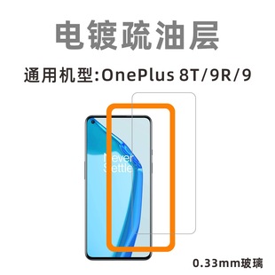 Любовная паста для One Plus 9R 8t OnePlus 9 стальная пленка, не полноэкранная Защитная стеклянная пленка для мобильного телефона