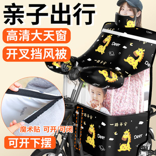 Parent Children's Electric Car Wind Shield Spring and Autumn Battery Motorcycle Windproof Waterproof Warm Transparent Windshield Cover
