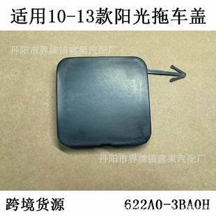 Applicable to 2010-13 Sunshine Front Bar Trailer Cover Tow Hook Cap 622A0-3BA0H