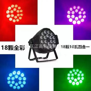Сцена led18 10w полноцветный Pa 4, 5, 5, 6 в одном окрашенные свадебные представления на открытом воздухе барные огни