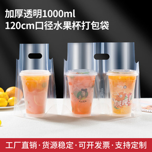 Overlord barrel packing bag fruit cup 1000 ml ml a barrel strap a liter 1 liter milk tea plastic bag