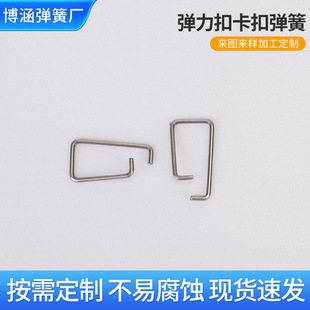 Stainless Steel Square Circlip Elastic Buckle Snap Spring Special-shaped Bolt Commercial Bending Machine Spring Factory Wholesale