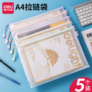 Deli pvc mesh zipper bag a4 transparent 5 test paper office data sorting storage file bag wholesale