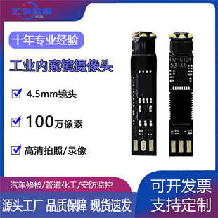 4.5Mm-Usb Industrial Endoscope Pipe Lens Hd 1.0million Pixel Visual Air Conditioning Camera Module Factory