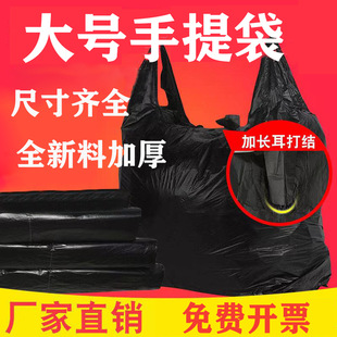 Large black thick disposable plastic bag household kitchen vest portable garbage bag manufacturers wholesale