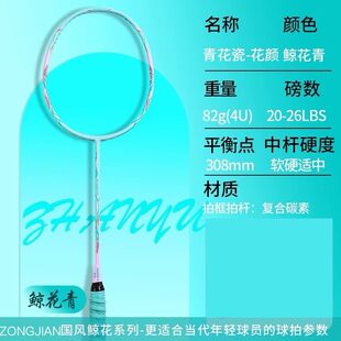 Blue and white porcelain high-grade composite carbon badminton racket durable single-shot offensive men's and women's high-value 4U offensive and defensive girls