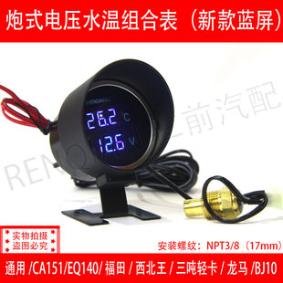 Car truck engineering gun type modified water temperature meter digital display voltmeter LCD electronic digital combination meter 12V24V