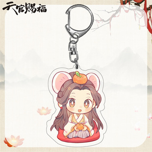Tian G blessing Flower City Xie Liaoyuan yuan peripheral two-dimensional cartoon acrylic double-sided pendant pendant keychain