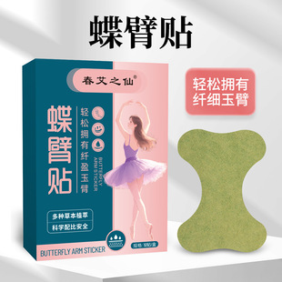 Spring Ai's Fairy Butterfly Arm Patch, Lazy Butterfly Arm Patch, Wormwood Warm Moxibustion Butterfly Arm Patch, Heating Moxibustion Joint Patch