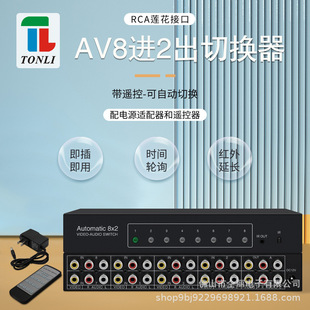 Audio and video switcher 8 in 2 out automatic switching polling mode with remote control with power supply 8 AV switching