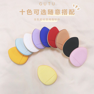 Non-latex thumb puff mini concealer small finger puff mini air cushion puff do not eat powder fingertip puff tool