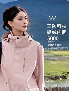 Women's 2024 new three-in-one outdoor mountaineering windproof waterproof mountain hiking coat