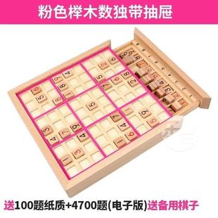 Sudoku four six nine grid chessboard elementary school children's desktop game chess educational toys logical thinking training