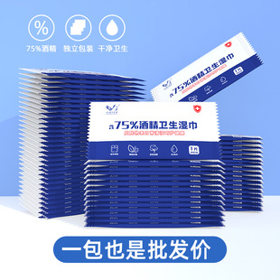 Single piece of 75% alcohol wet wipes 100 pieces of independent packaging portable disposable disinfection wet wipes Internet cafe sterilization independent package