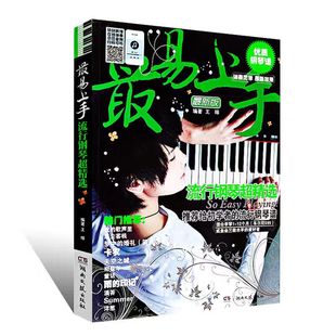 Самый простой в игре Piano Super Select King Ball Популярные песни
