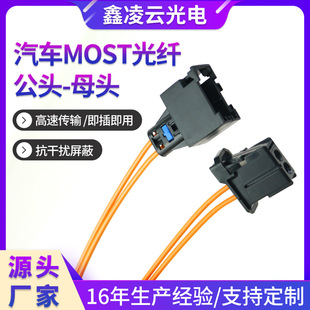 Car plastic optical fiber male and female head car MOST optical fiber cable CD amplifier MOST male and female head connection
