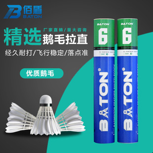 Baidun No.6 goose feather badminton has been playing for a long time to stabilize the ball for the club. Factory Outlet