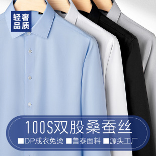 Mulberry Silk Men's Shirt Men's Spring and Autumn New Business Casual High-grade White Long-sleeved Shirt DP Non-ironing Shirt Customization