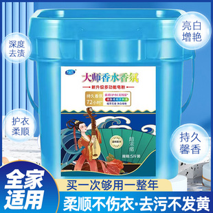 Barrel Master Perfume Fragrance Washing Multifunctional Soap Powder Lasting Fragrance Strong Decontamination Household Multi-Specification Wholesale