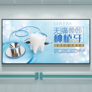 Dental Poster Billboard Oral Clinic Wash Teeth Wall Decoration Hanging Picture Special Hospital Advertising Sticker
