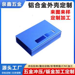 Aluminum Profile Shell Controller Circuit Board Aluminum Shell Module Instrument Aluminum Alloy Shell Power Box Custom Processing