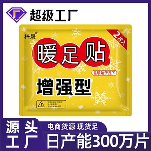Warm baby warm paste factory wholesale self-heating warm body paste wormwood motherwort warm foot paste palace cold cold protection warm paste