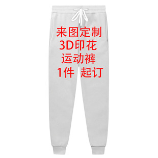 Factory direct pants DIY 3D digital printing sports pants to map custom men's and women's lovers pants cross-border foreign trade