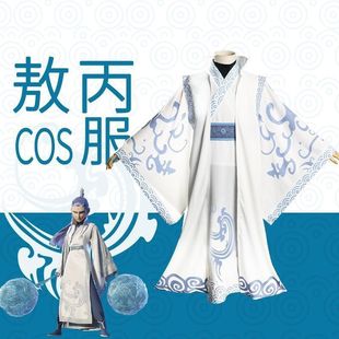 Ao Bing cos одежда с той же одеждой